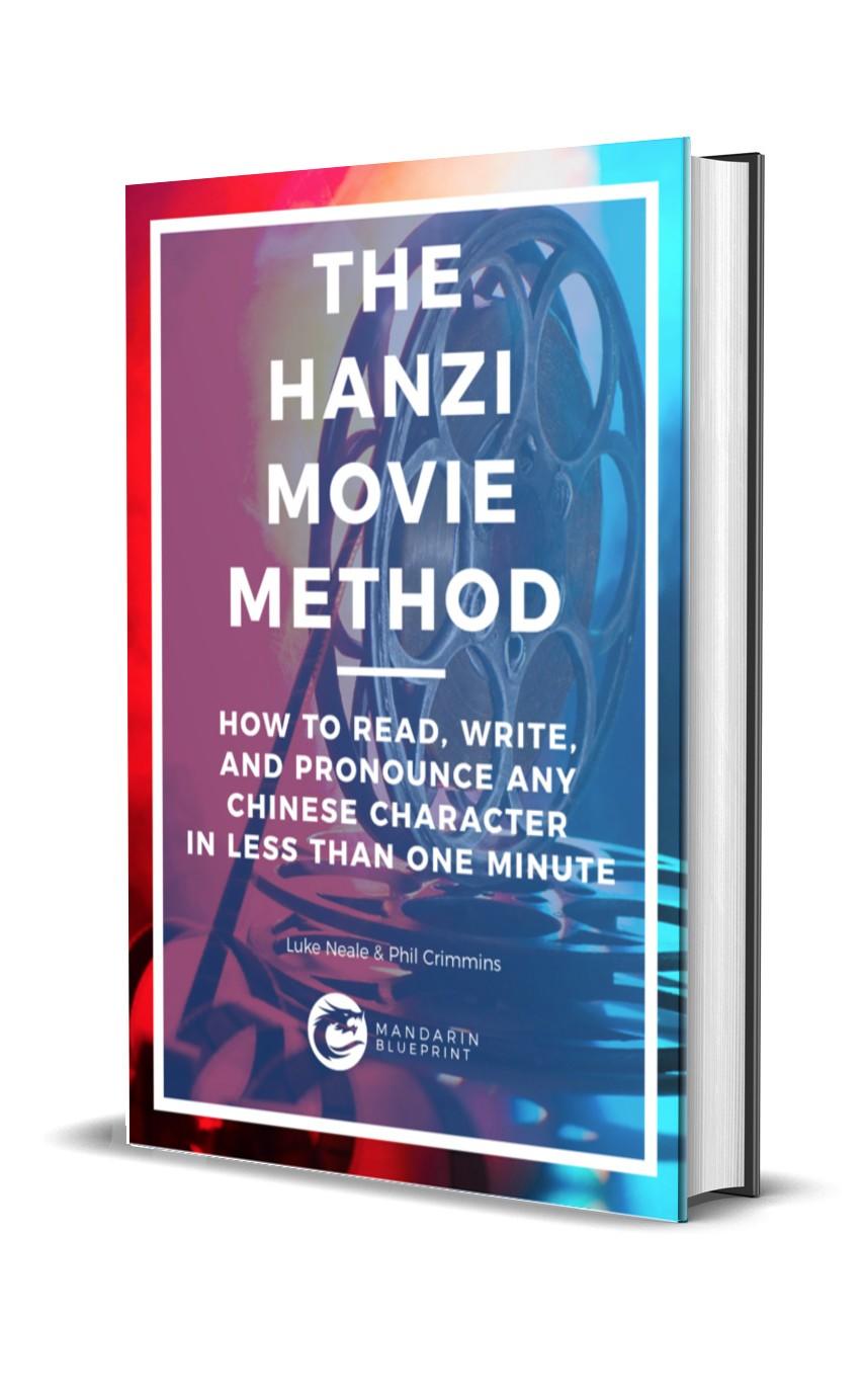 The Hanzi Movie Method eBook