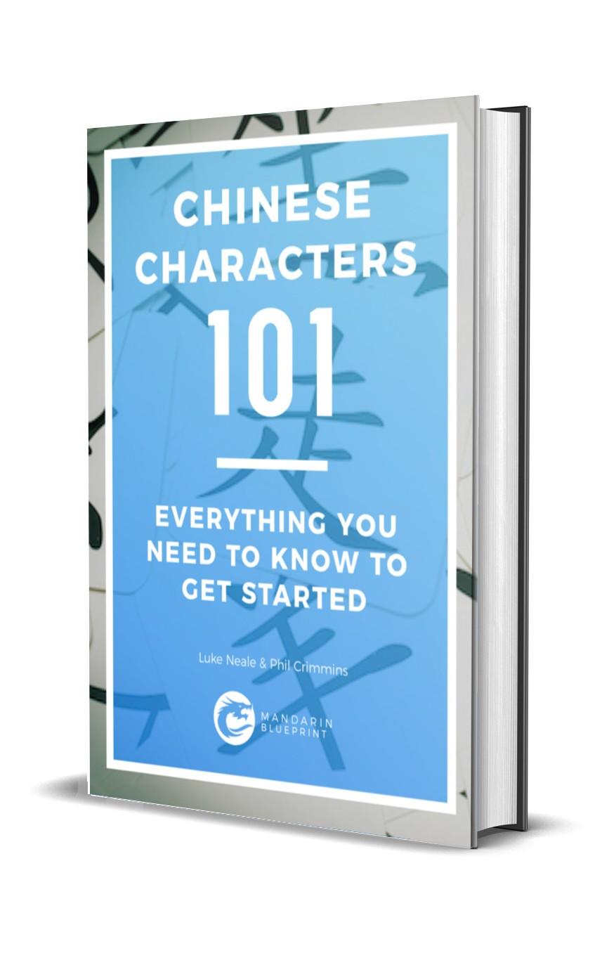 Chinese Characters 101 eBook