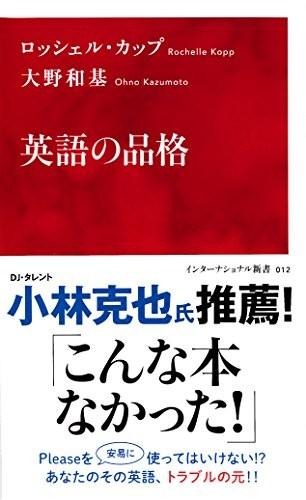 英語の品格